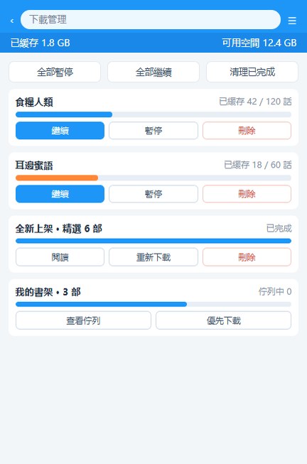 拷贝漫画离线缓存管理