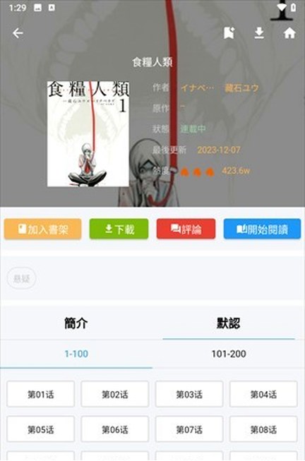 拷贝漫画作品详情与选集