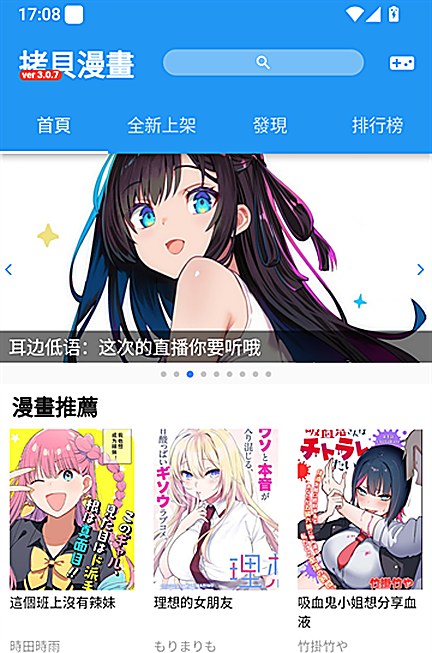 拷贝漫画首页推荐流