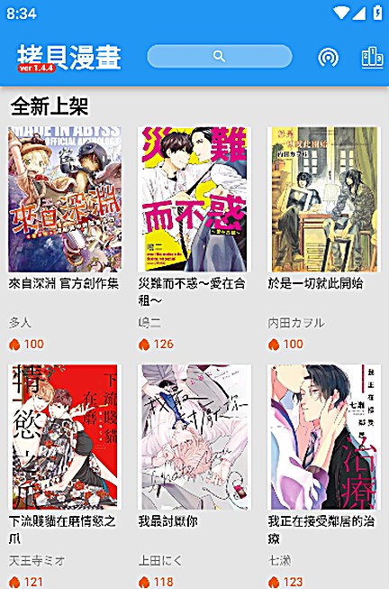 拷贝漫画全新上架列表