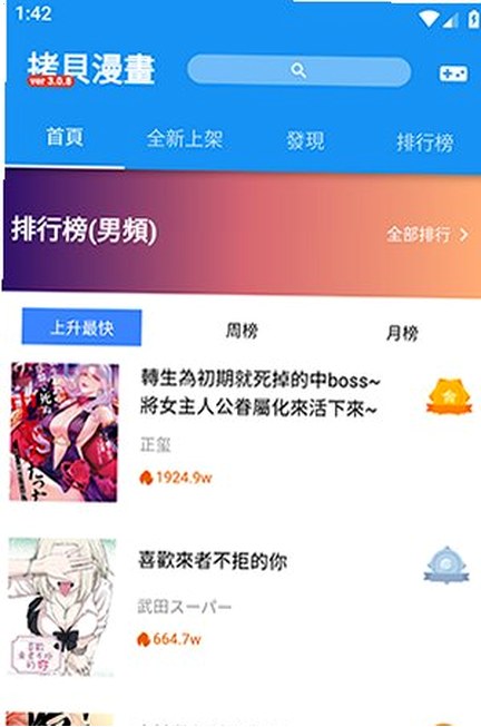 拷贝漫画排行榜男频榜单